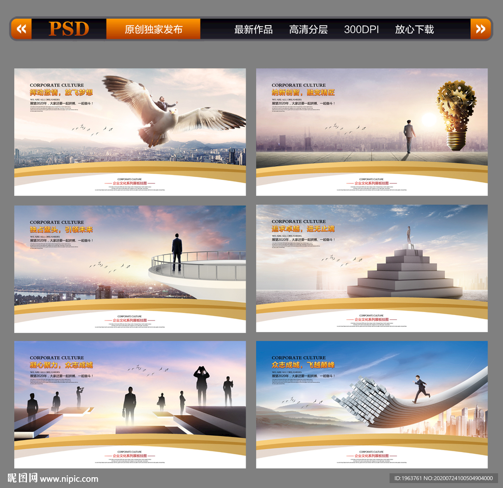 企业文化 企业文化展板