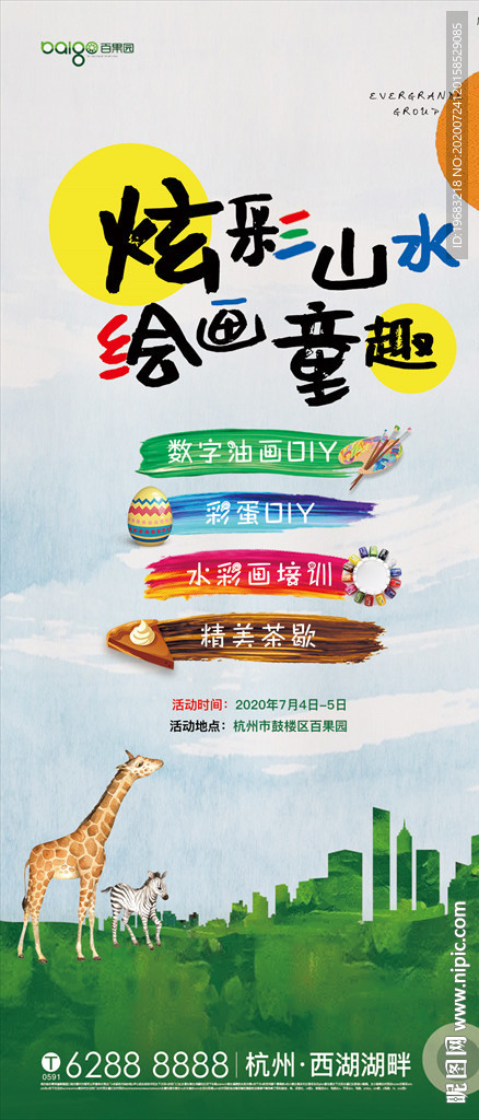 绘画活动