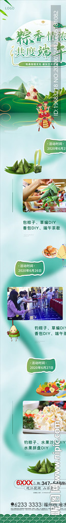 端午节长图