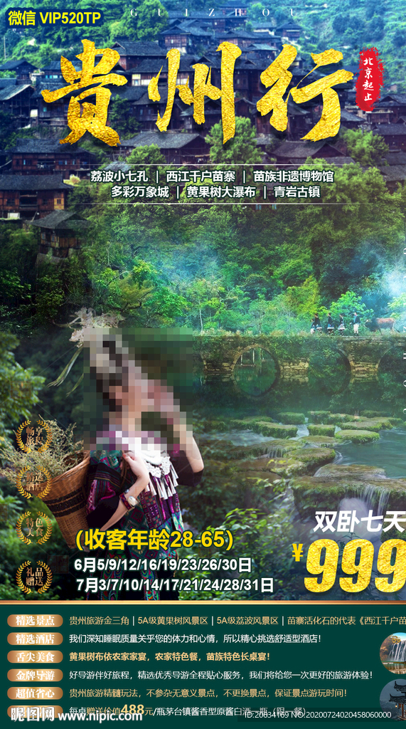 贵州行