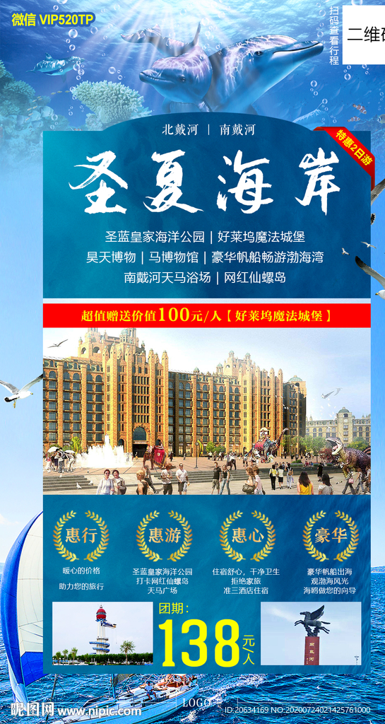 圣夏海岸