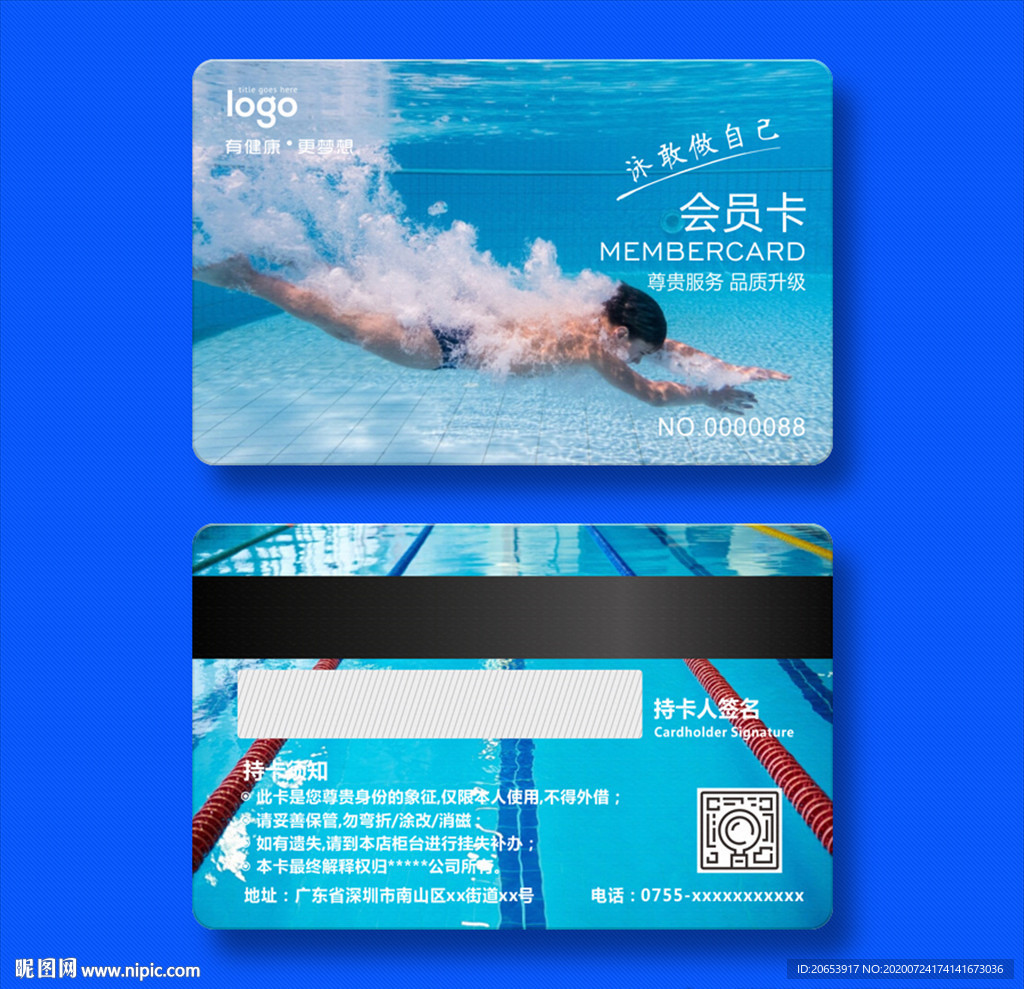 游泳会员卡