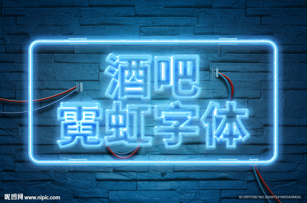 酒吧霓虹字体
