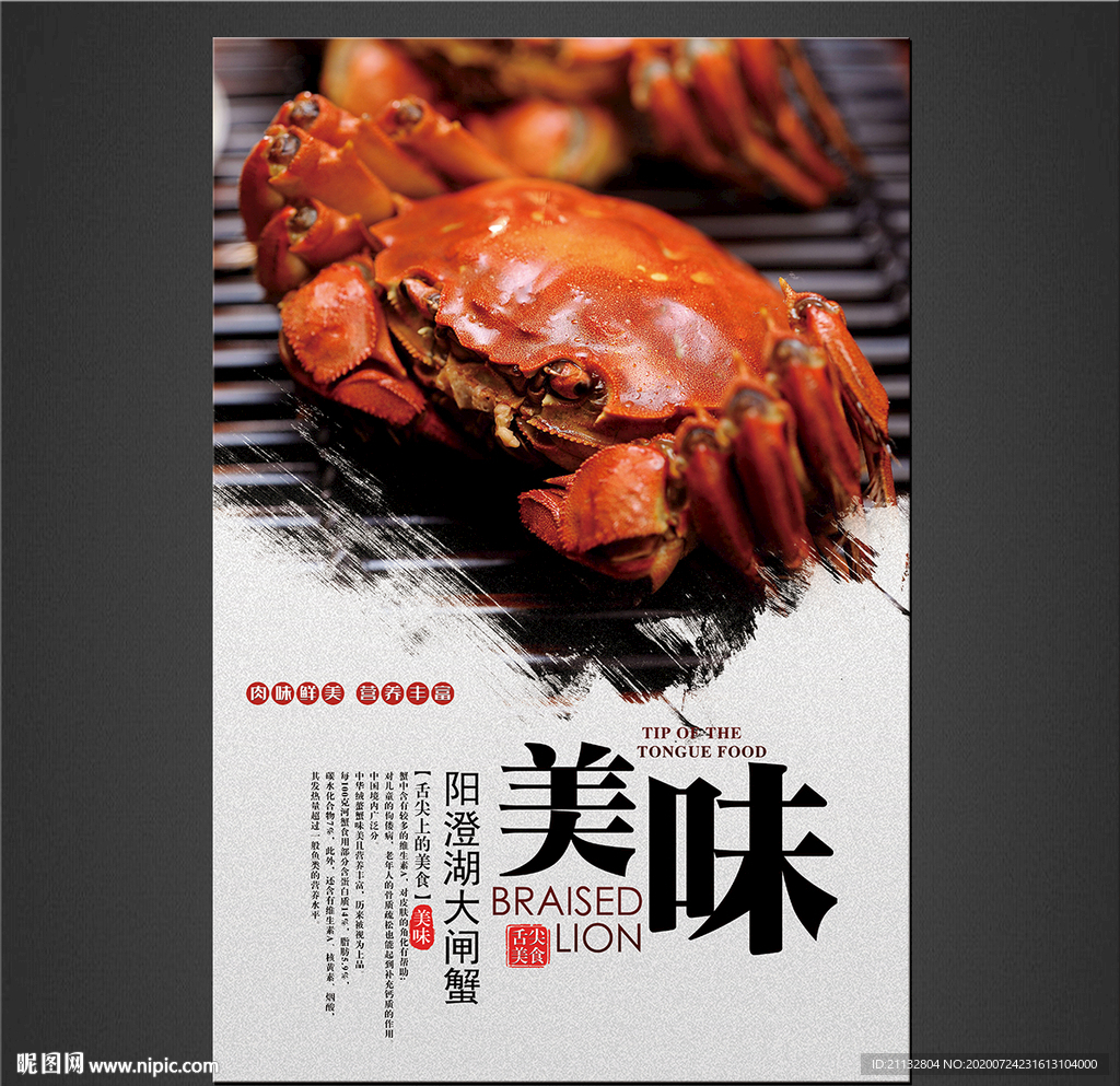大闸蟹