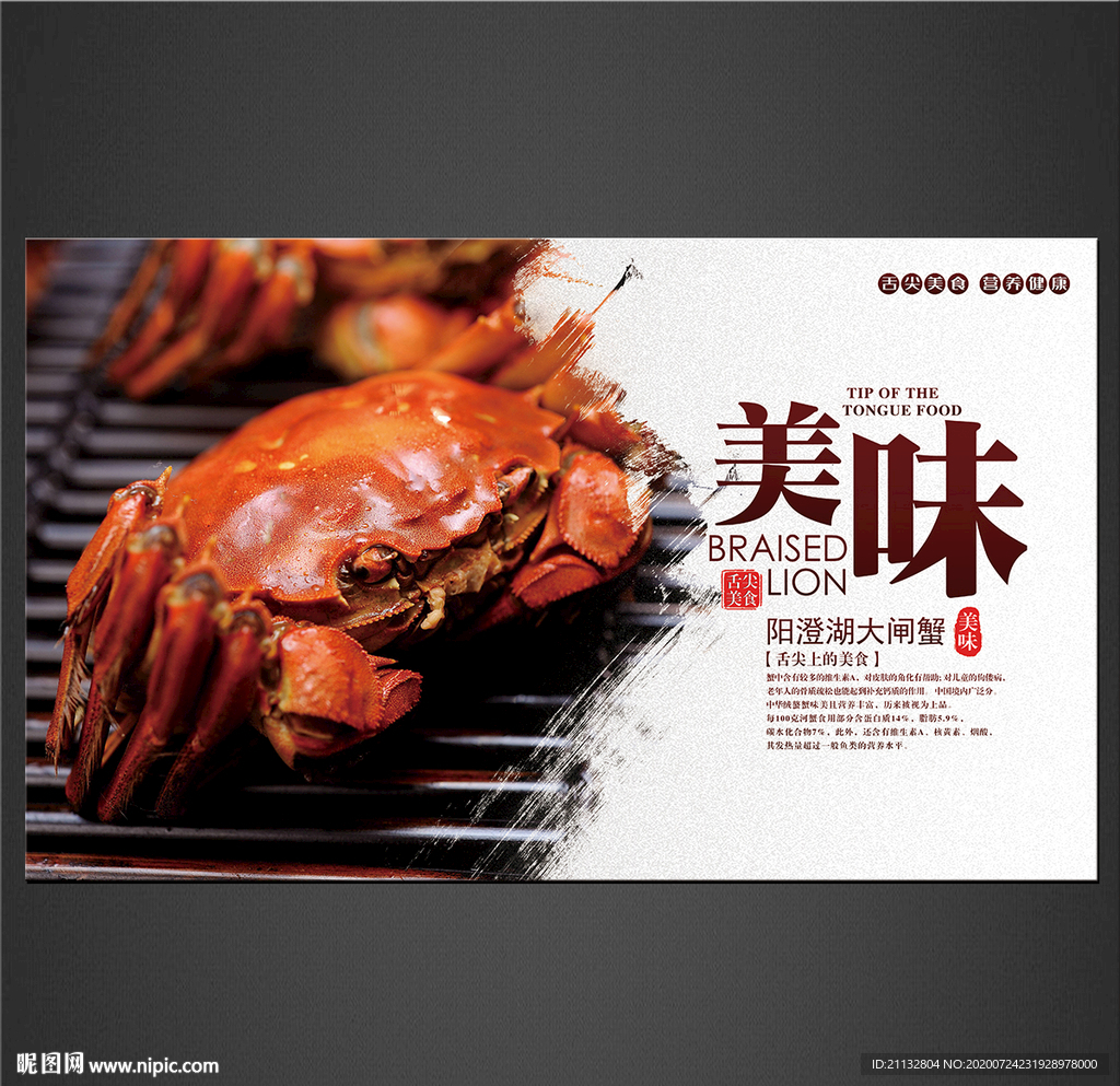 大闸蟹海报