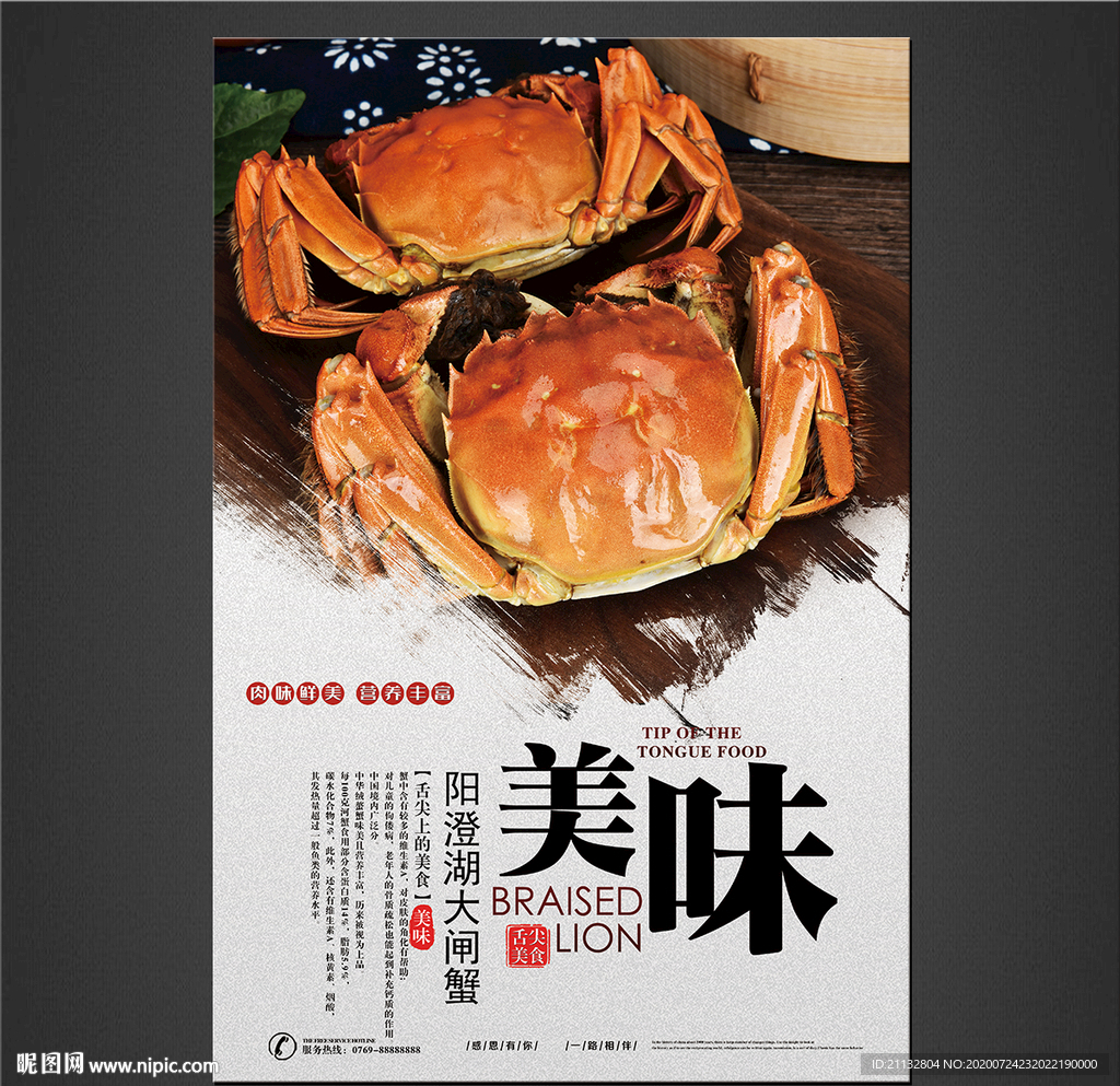 大闸蟹海报