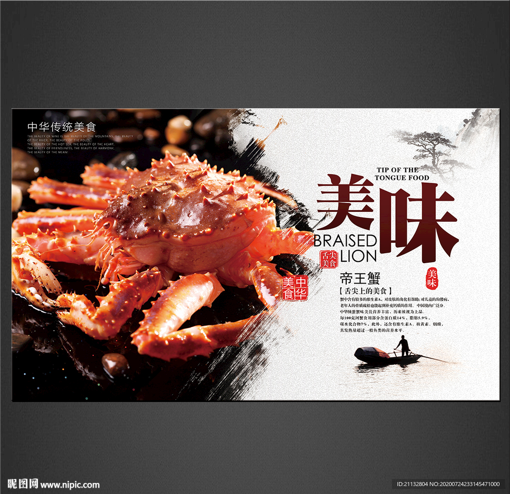 帝王蟹海报