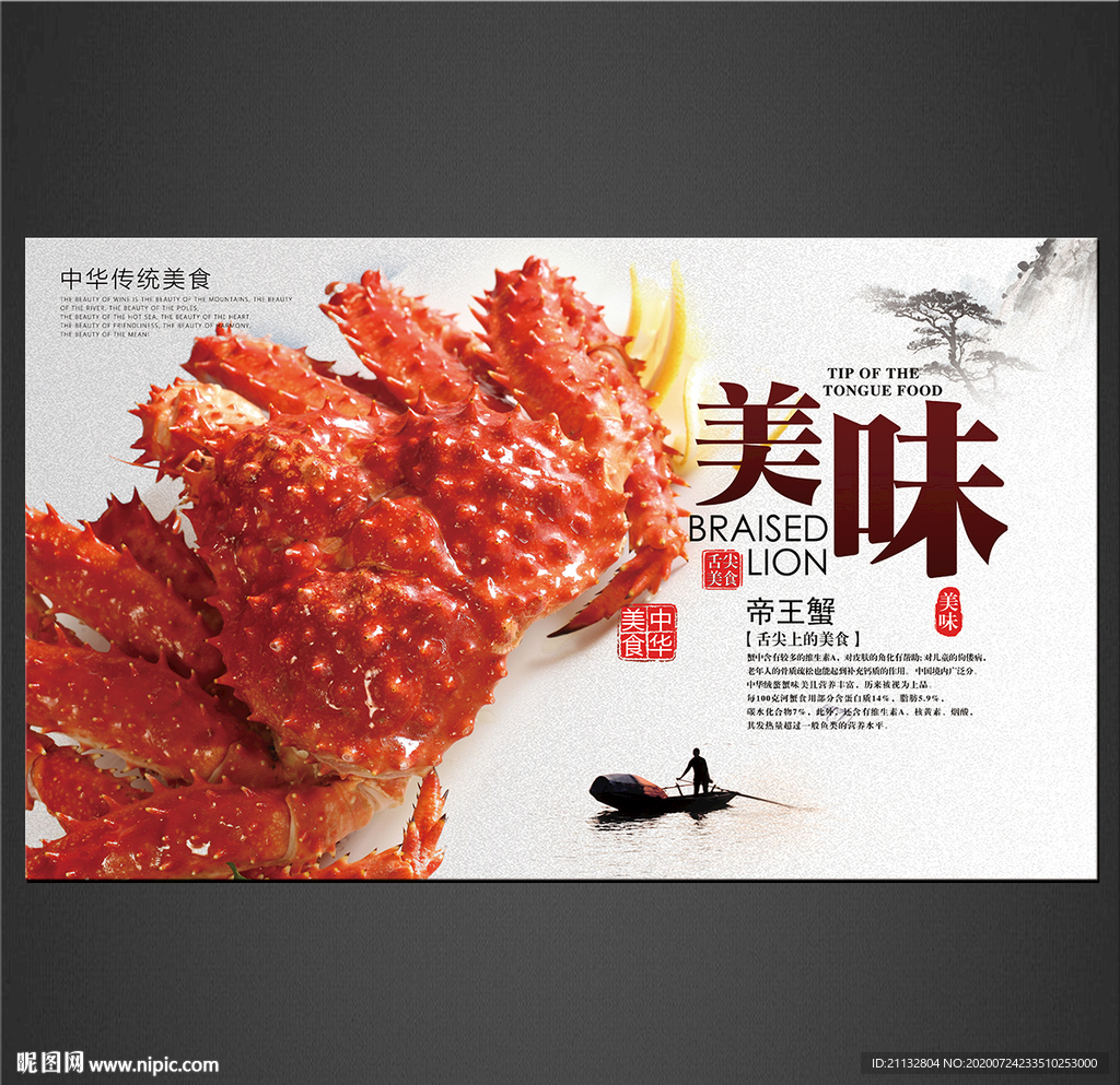 帝王蟹海报