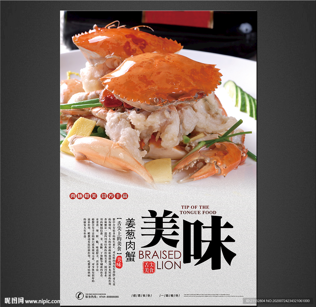 姜葱炒肉蟹