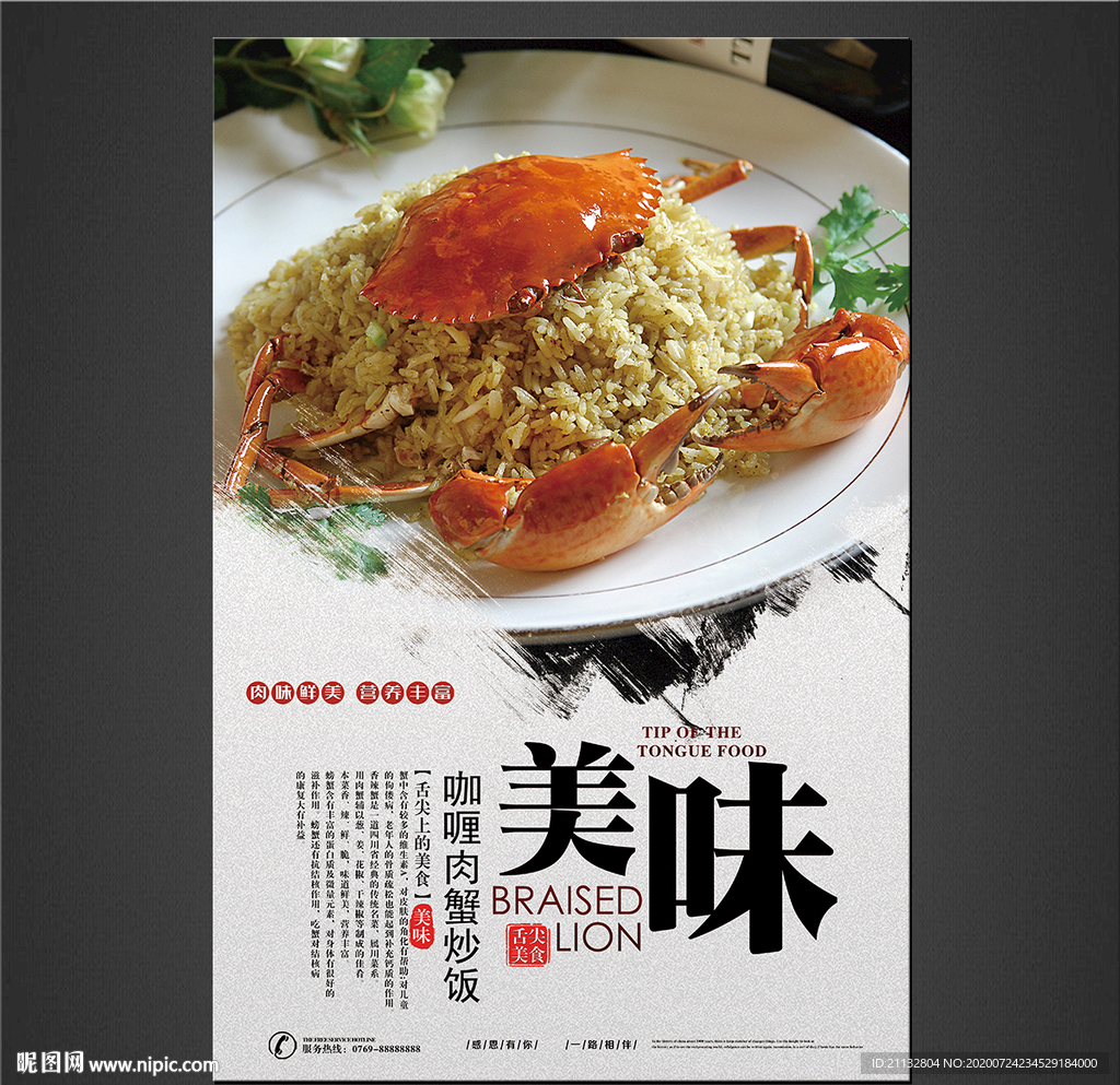 咖喱肉蟹炒饭