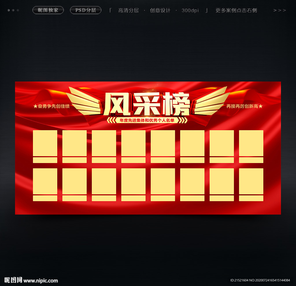 风采榜