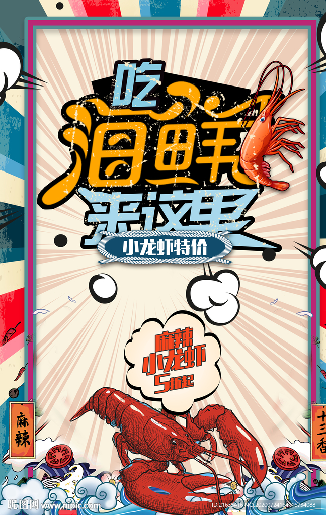 小龙虾
