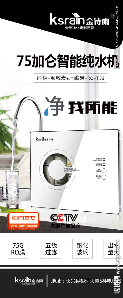 净水器x展架 易拉宝