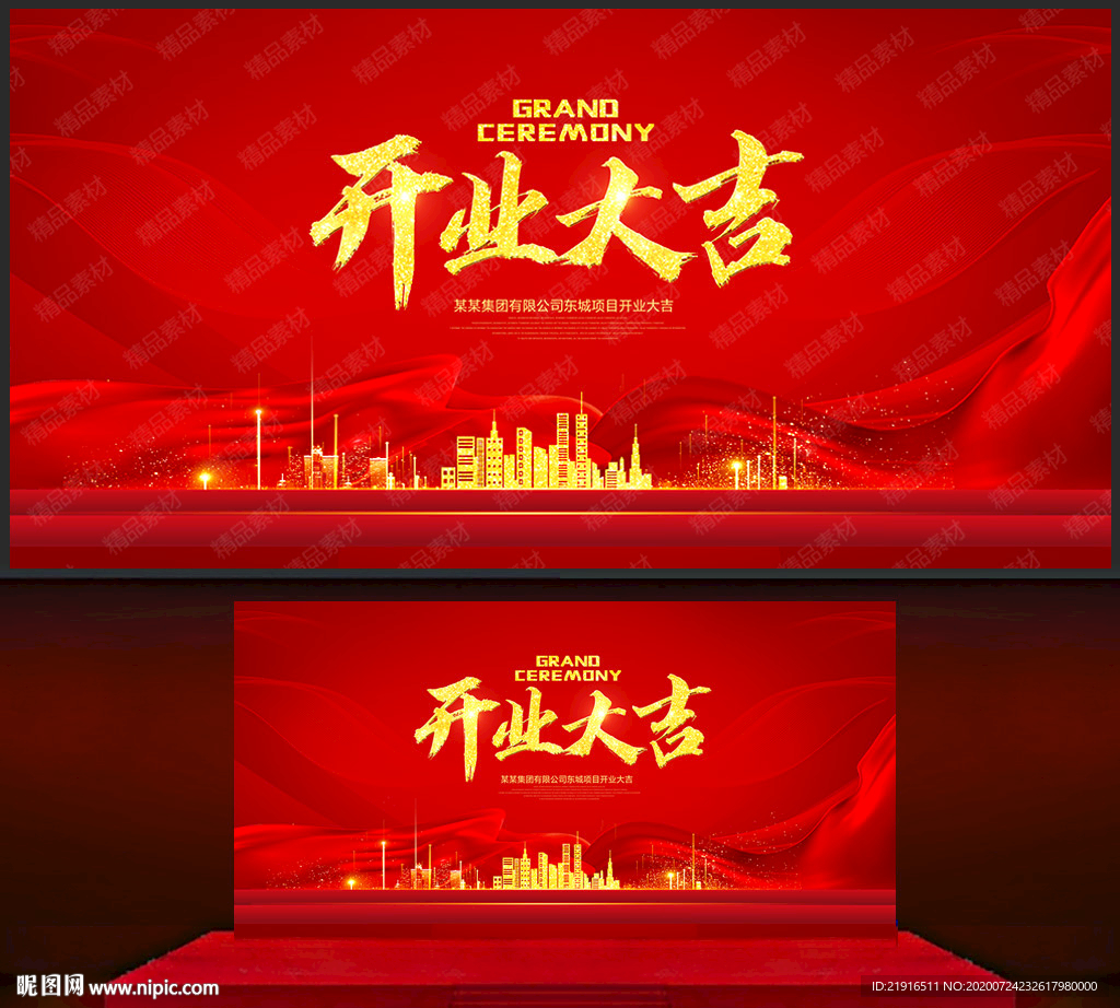 开业大吉