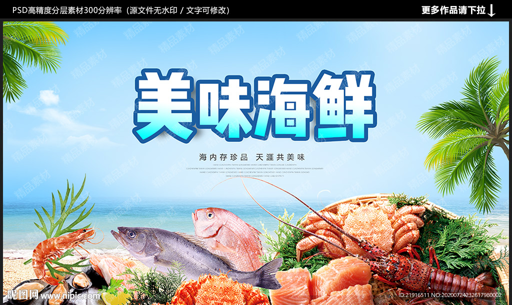海鲜