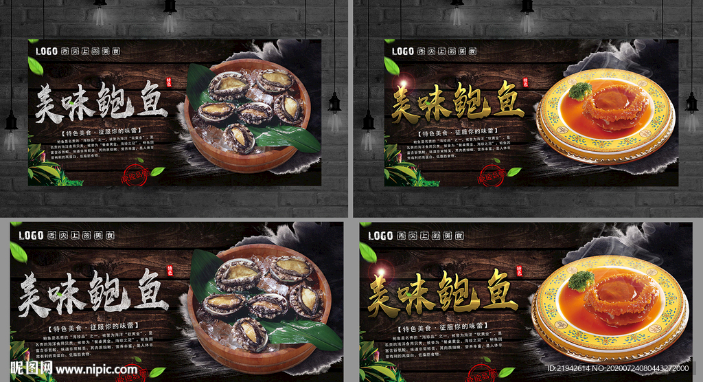 鲍鱼 鲍鱼海报 鲍鱼展板