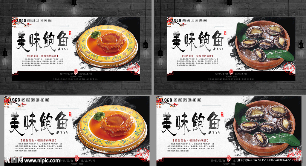鲍鱼 鲍鱼海报 鲍鱼展板