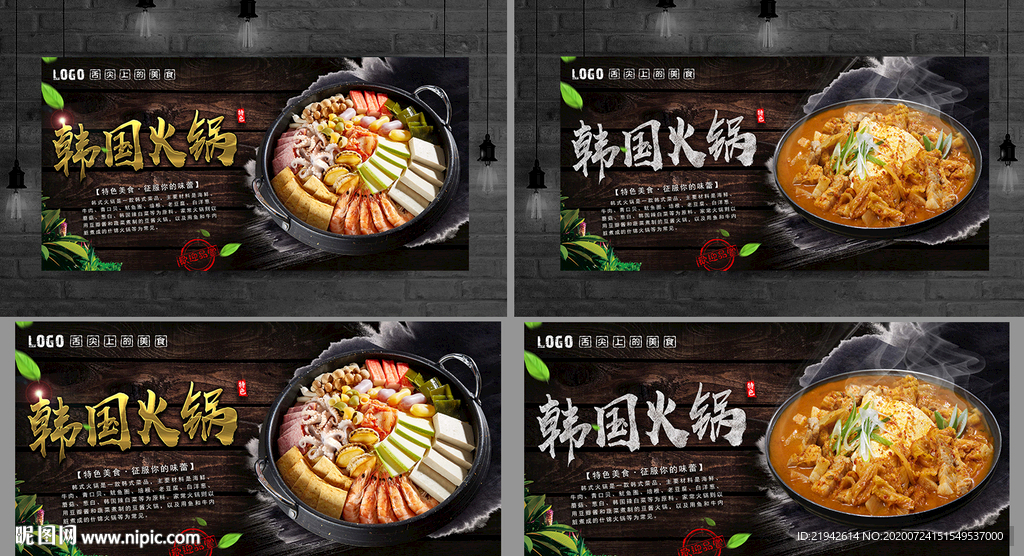 韩国火锅 韩式火锅