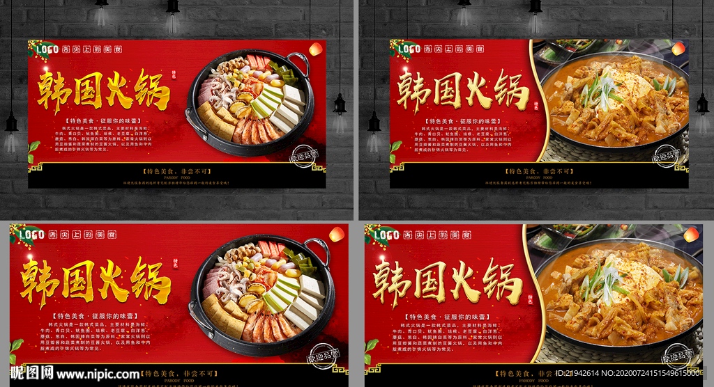韩国火锅 韩式火锅