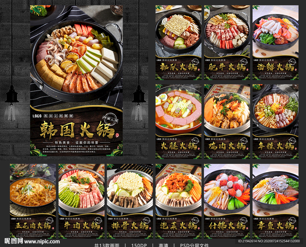 韩国火锅 韩式火锅