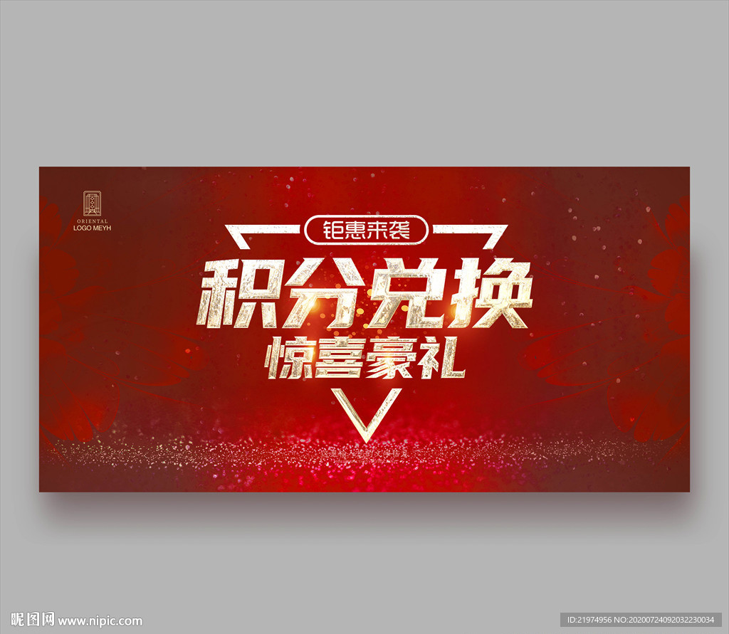 积分兑换