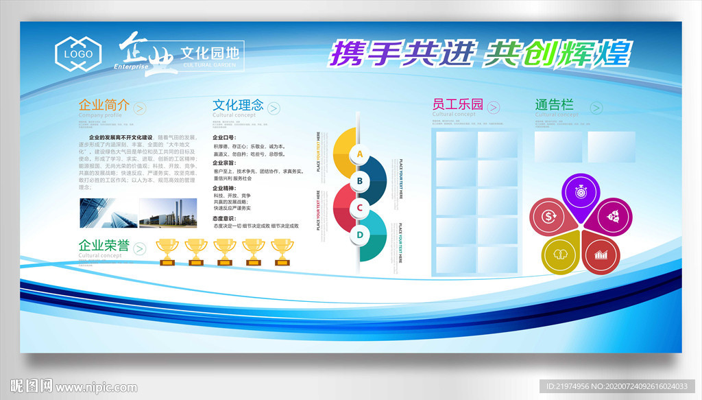 企业宣传栏企业文化宣传栏宣传栏
