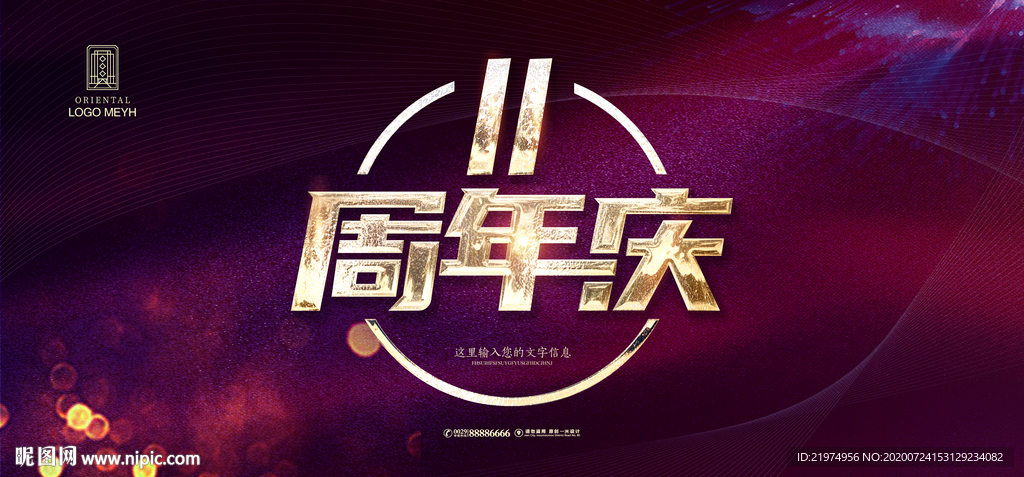 11周年 店庆