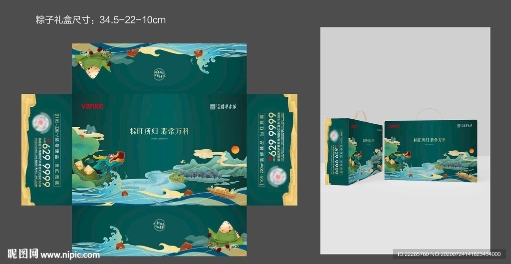 新中式国潮端午节定制包装礼盒