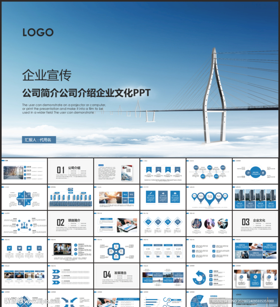 公司简介PPT