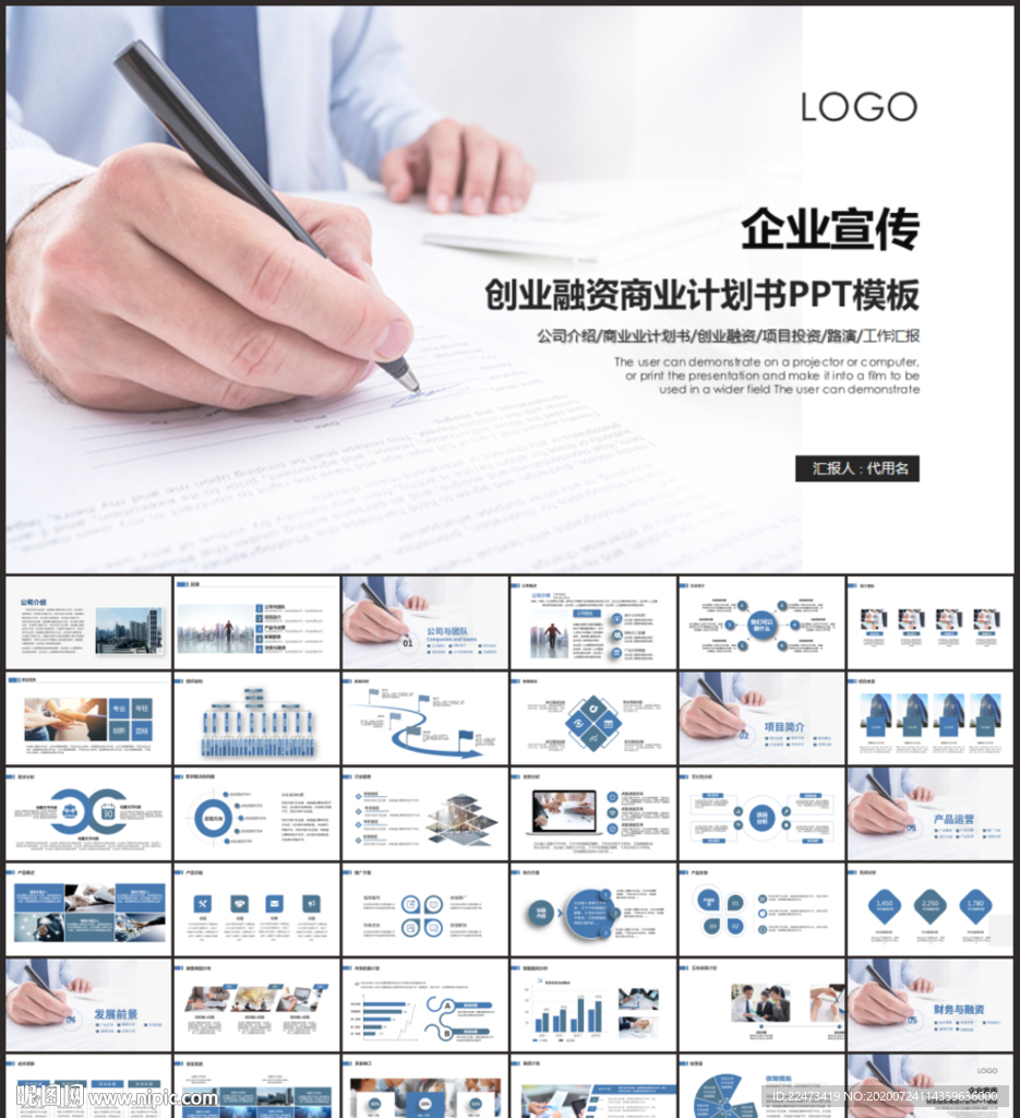 创业融资计划书企业简介PPT