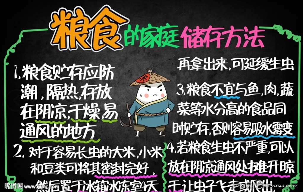 粮食的家庭储存方法