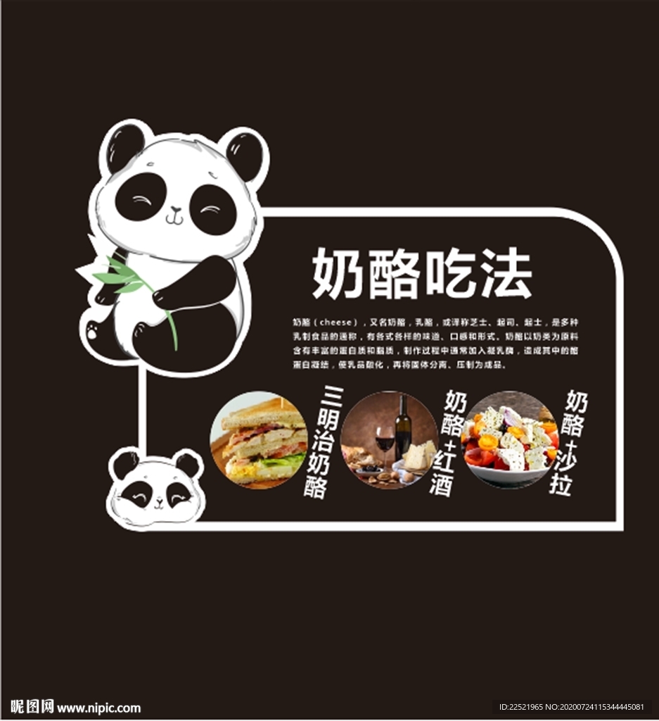 奶酪吃法