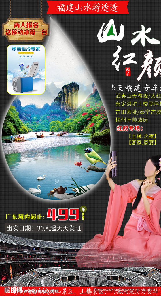 福建武夷山厦门土楼旅游