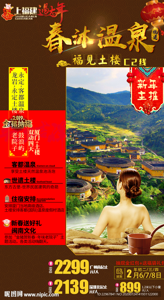福建厦门新年旅游海报