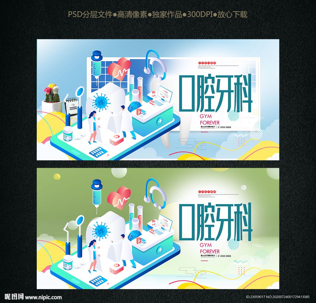 牙科海报
