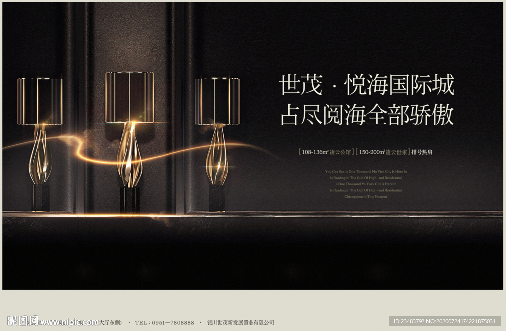 豪宅地产广告灯光