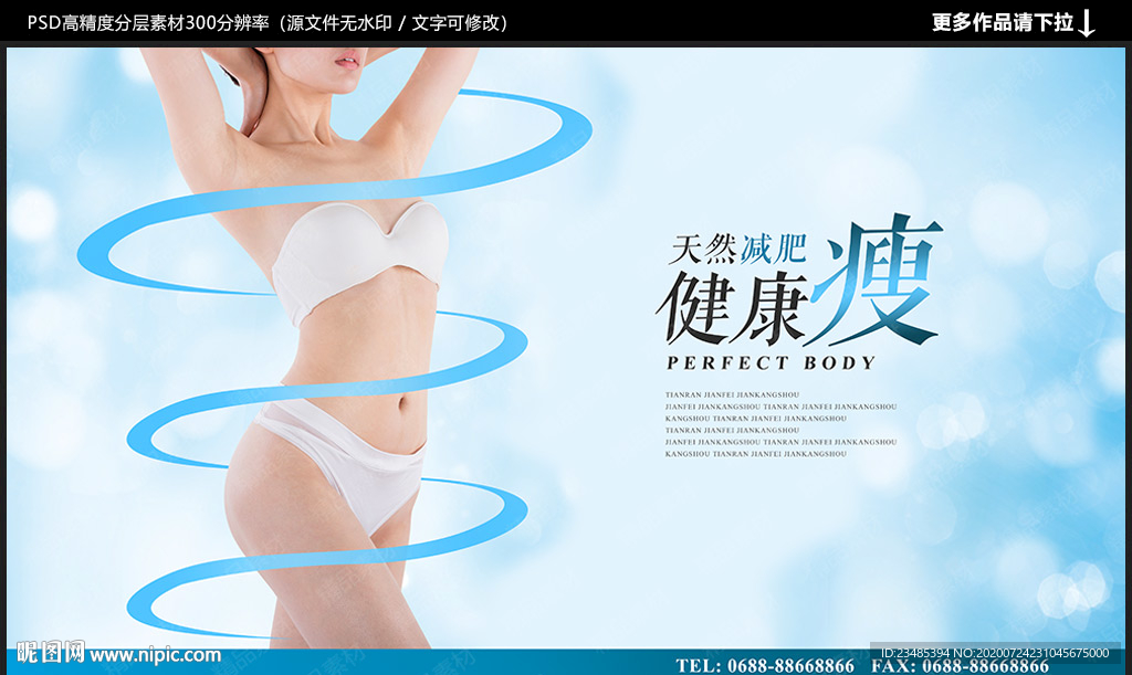 减肥广告