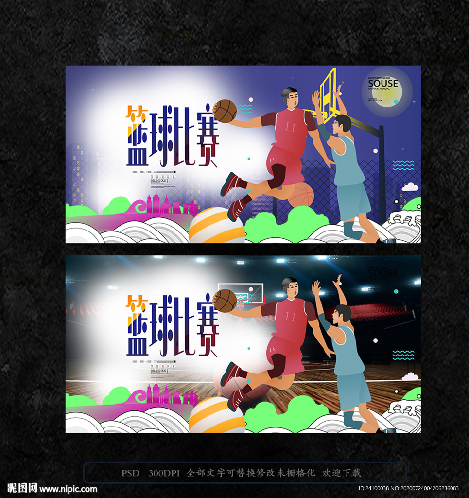 篮球比赛