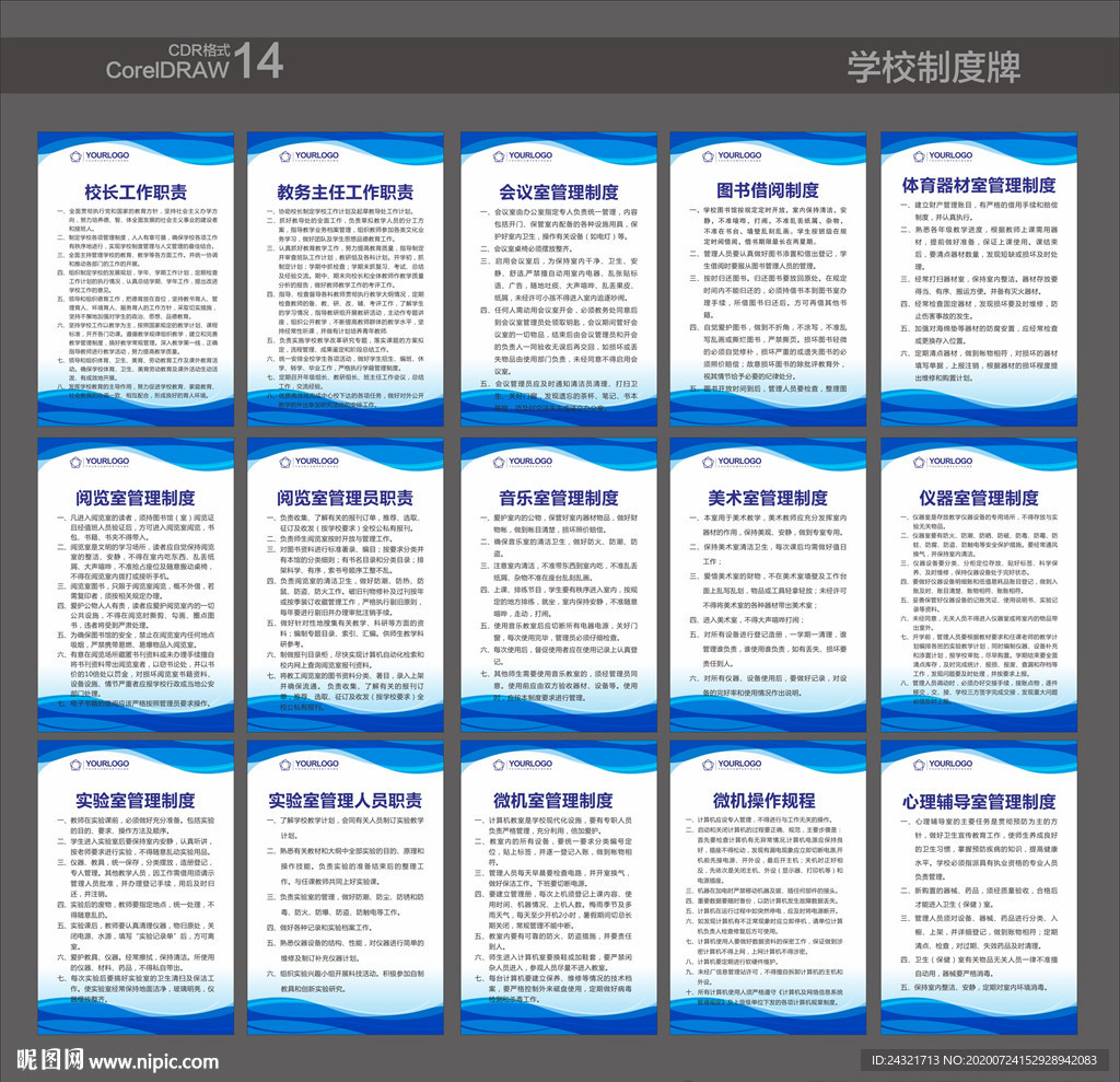 学校制度