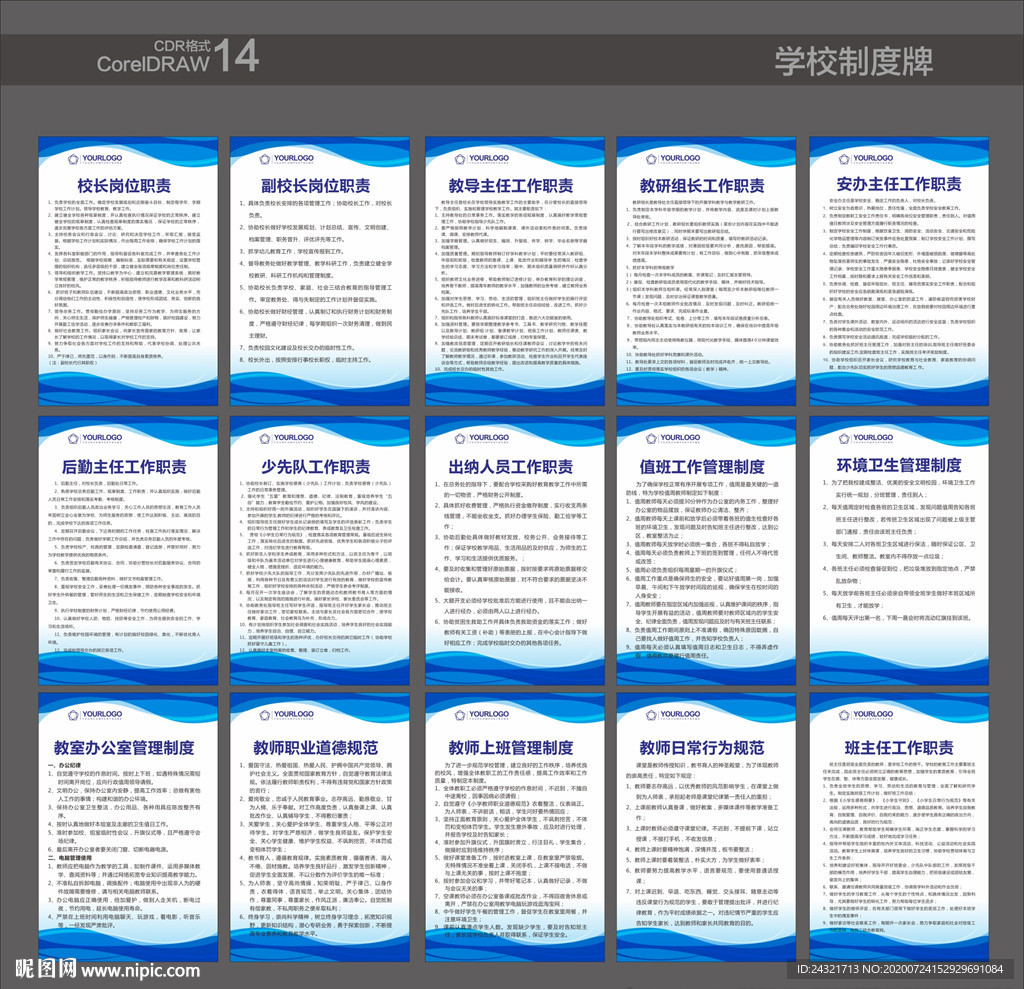 学校制度