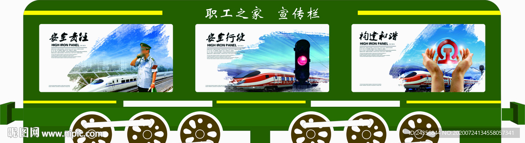 铁路文化宣传栏