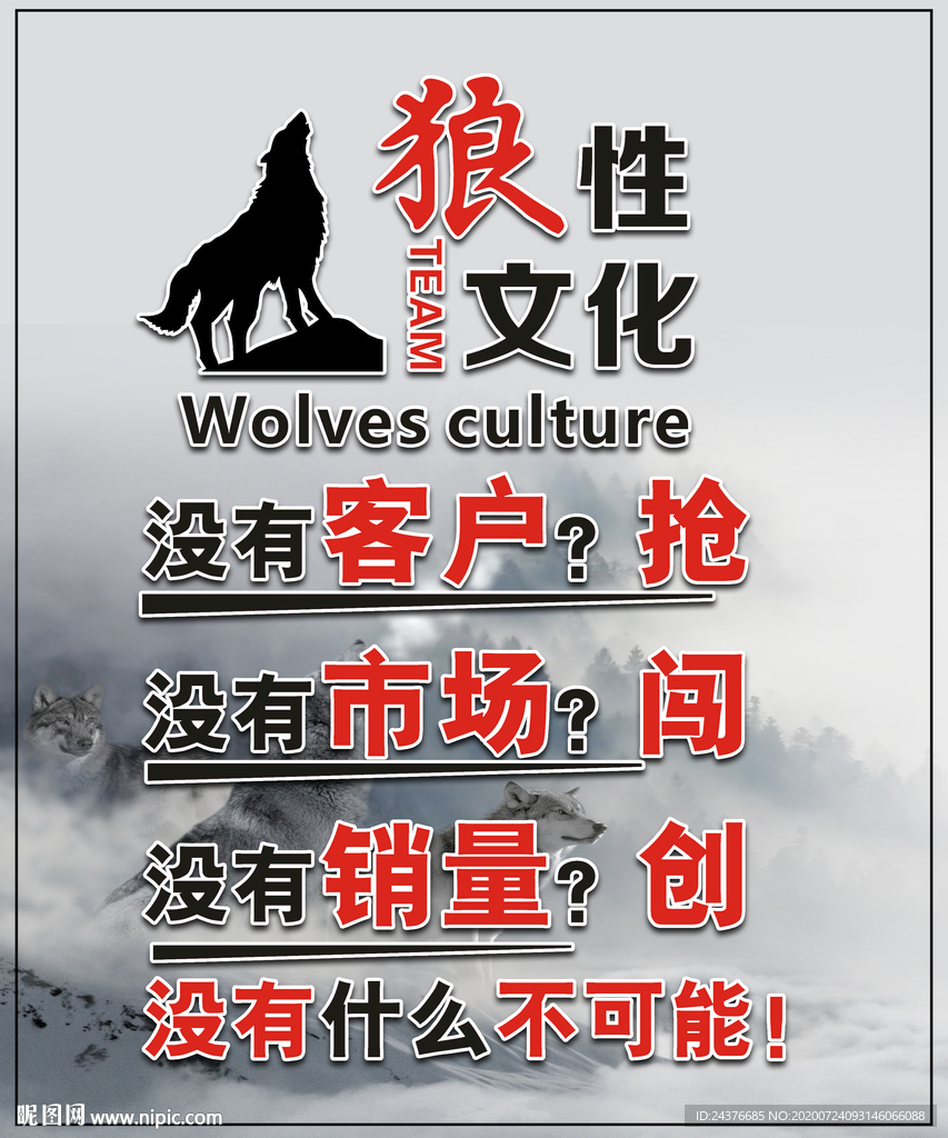 狼性文化