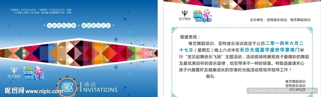 舞蹈邀请函