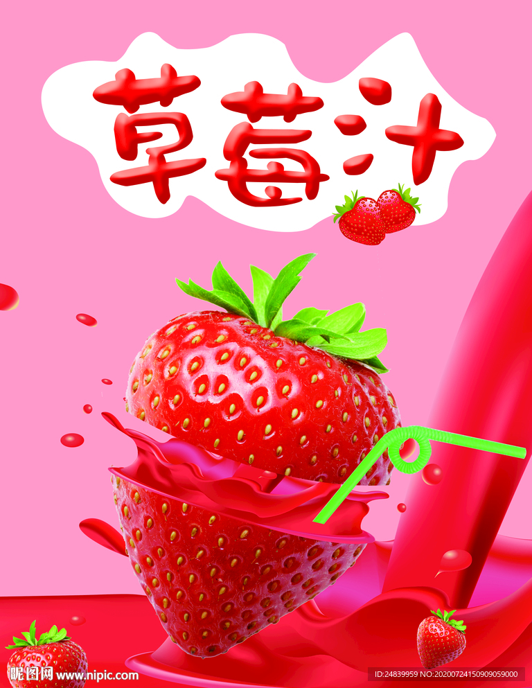 草莓汁 粉红色背景