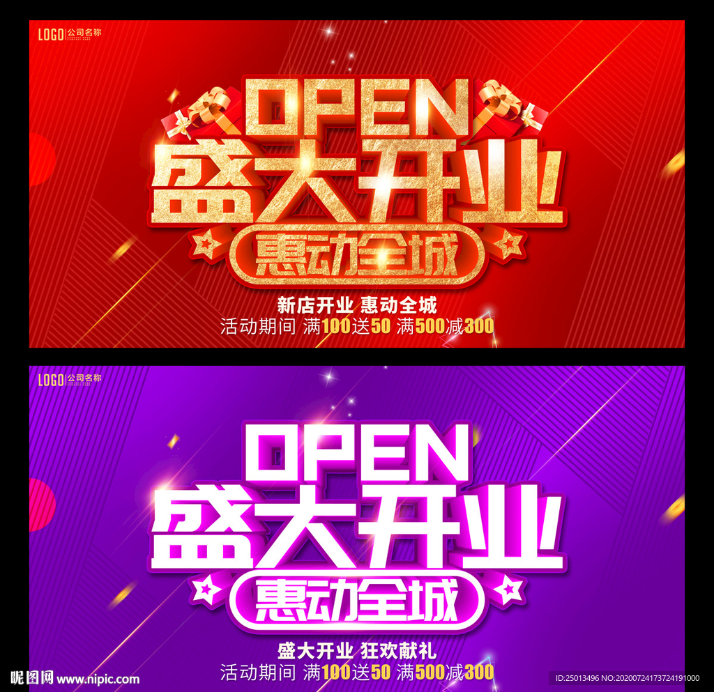 盛大开业