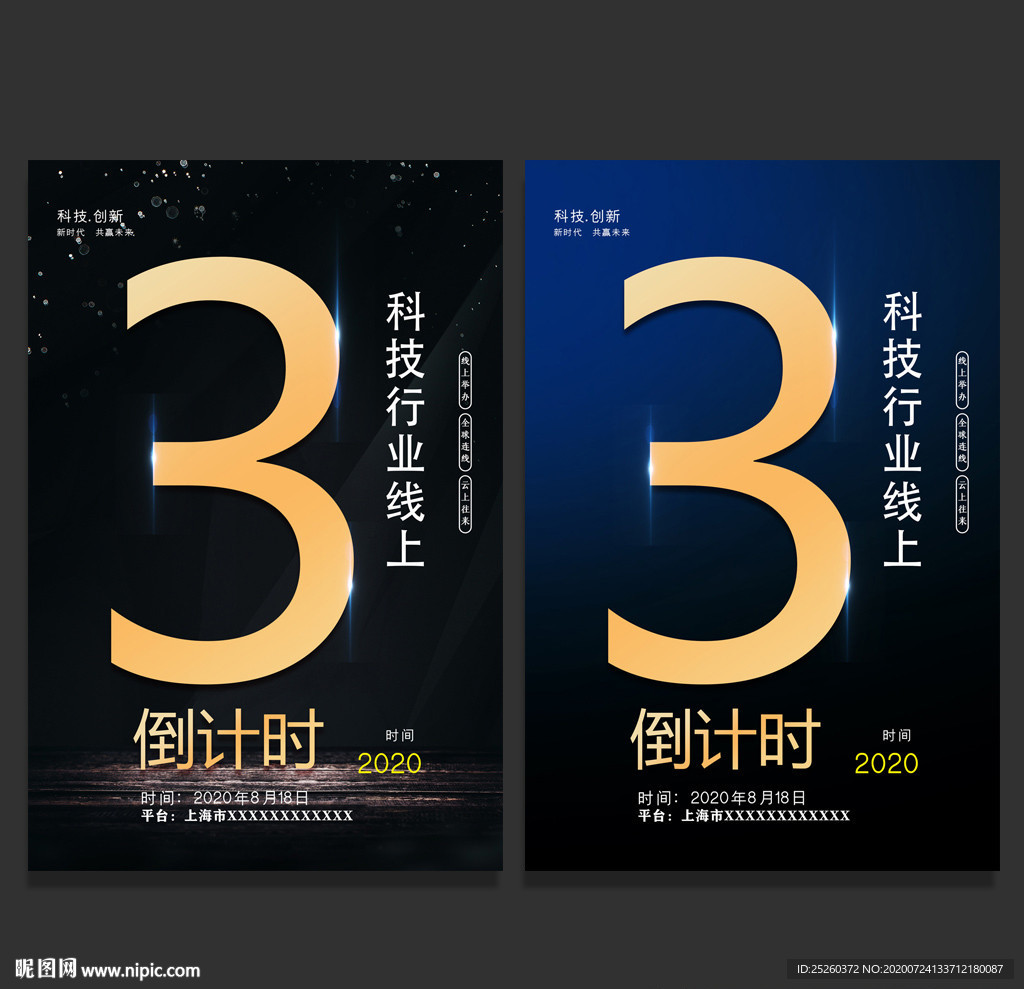 倒计时
