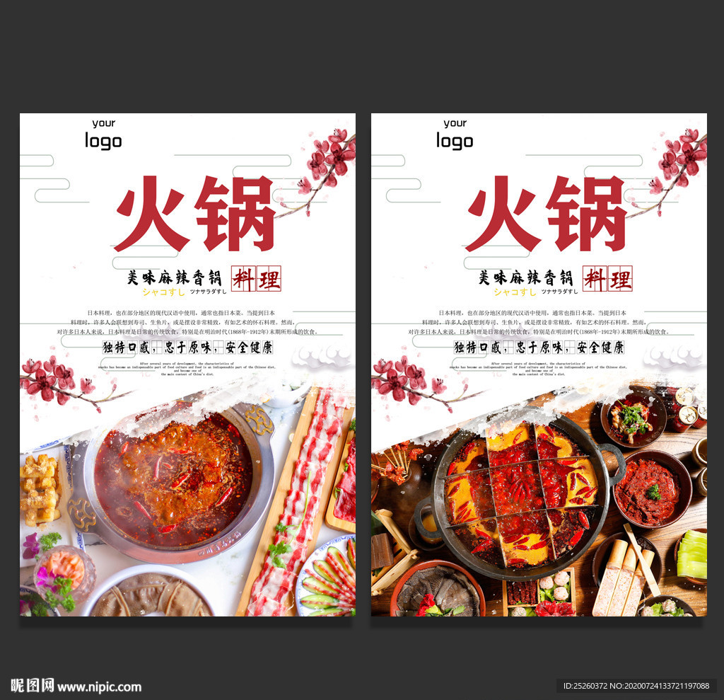 火锅