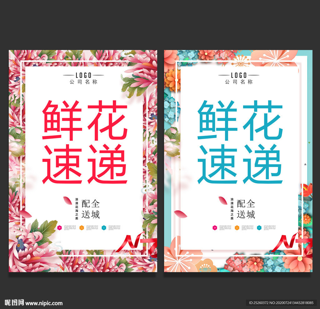 鲜花