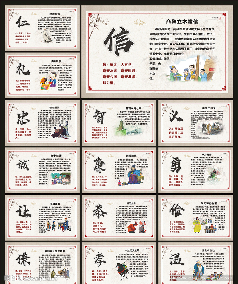 中国传统文化故事