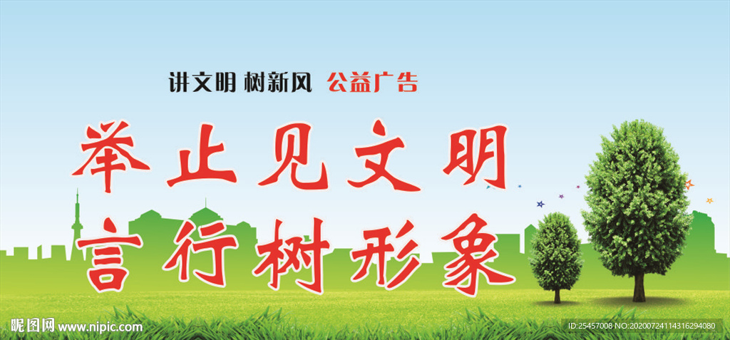 举止文明